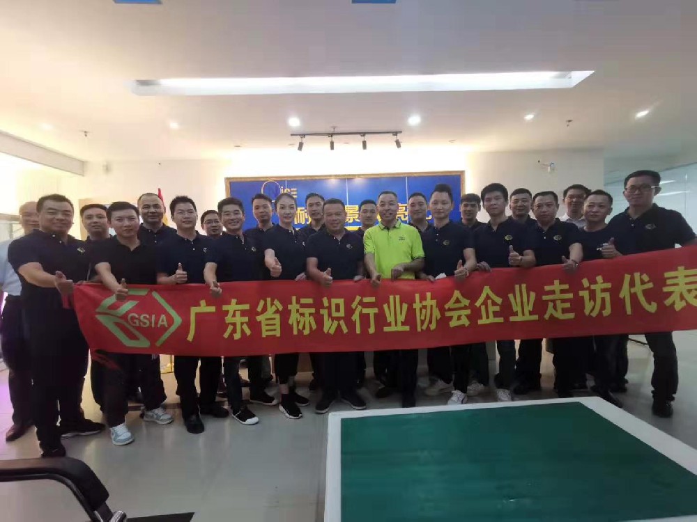 廣東標(biāo)協(xié)胡會(huì)長率各位同行精英來公司指導(dǎo)，交流！