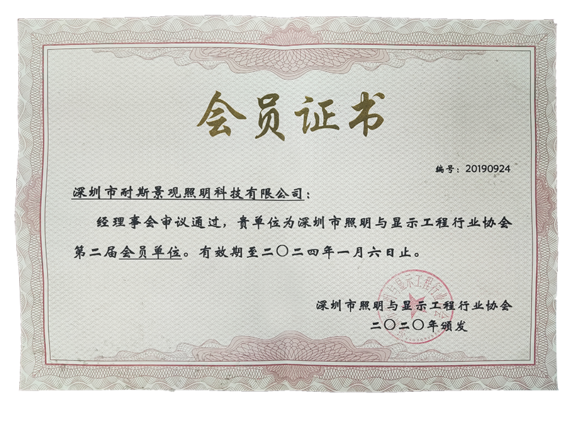 會(huì)員證書