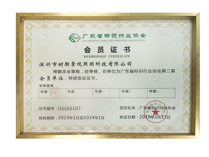 會(huì)員證書